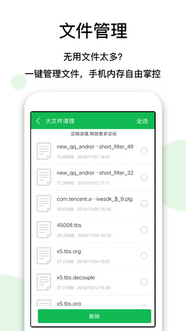 一键清理加速