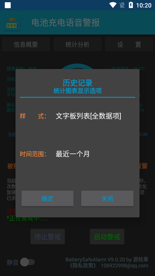 电池充电语音警报app9.0.33 安卓版