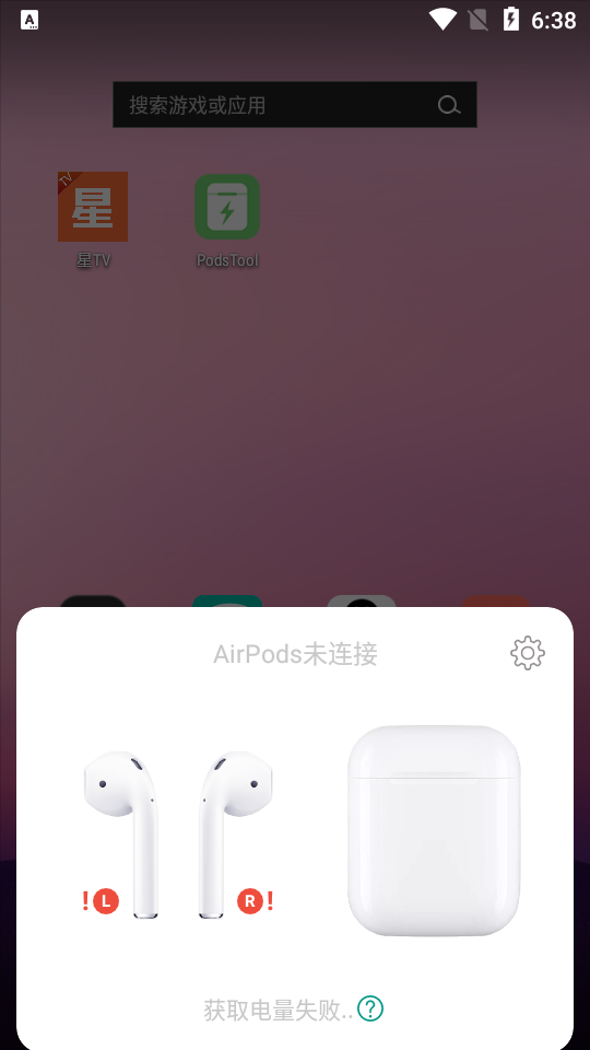 耳机电量工具破解版2.23.2 安卓已付费版