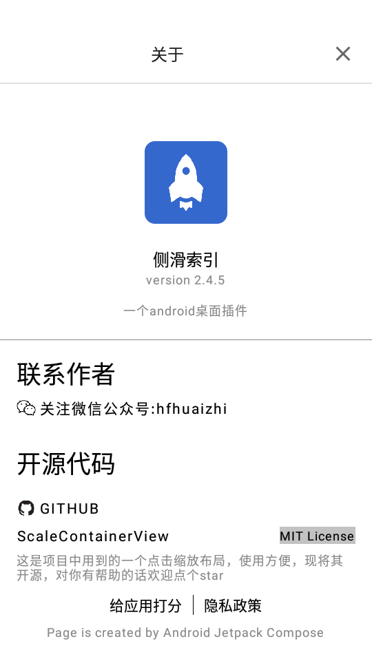 侧滑索引2.4.5最新版清爽版