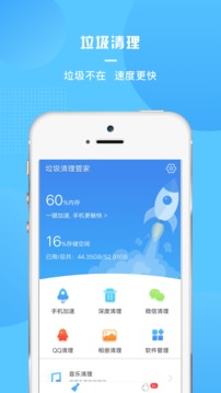 手机加速清理