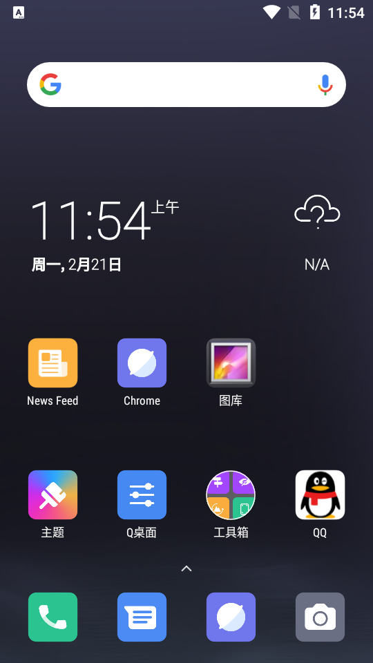 Q桌面破解版9.9 安卓最新版