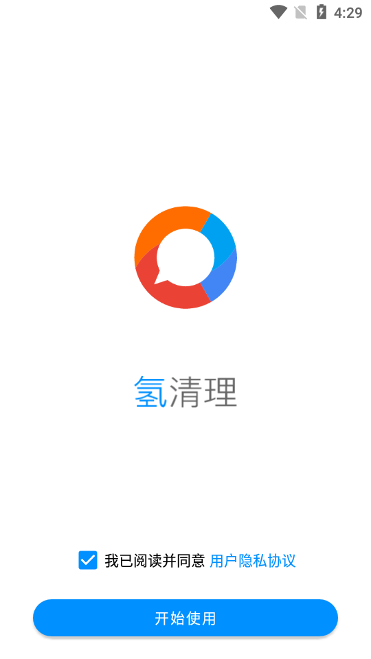 氢清理app去广告版2.2.8 安卓最新版