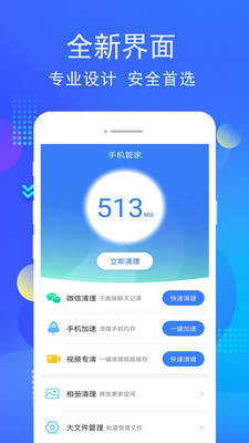 手机管家最新版2022官方