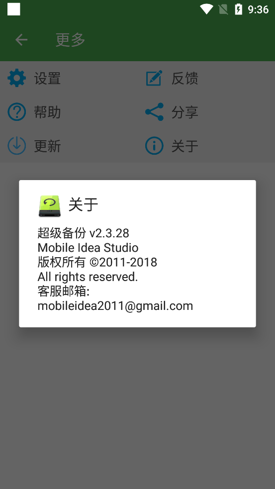 超级备份高级解锁版2.3.48 手机免费版