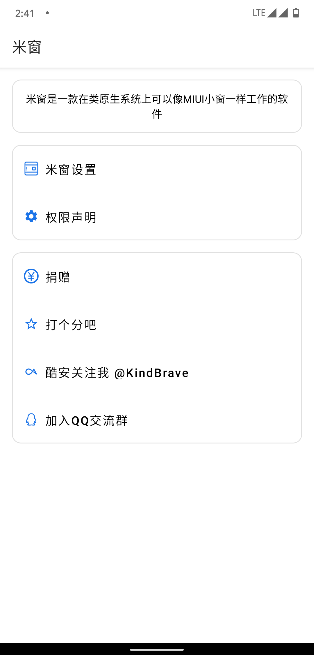 米窗全局小窗2.0.5 beta 最新版