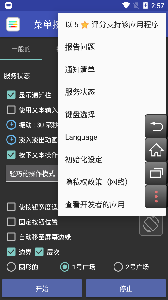 菜单按钮app破解版6.5 安卓免费版