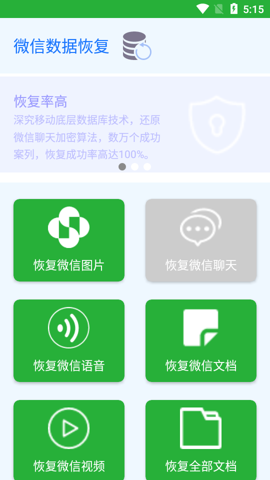 数据恢复大师破解版162 手机免费版