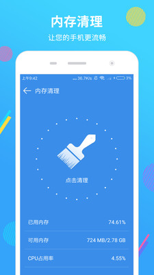 手机内存清理君