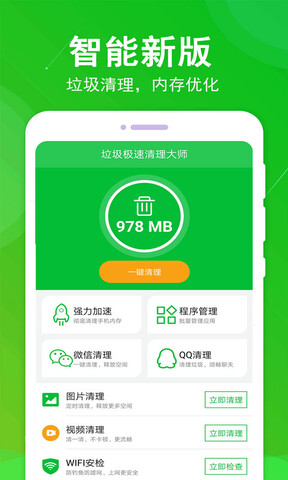 垃圾清理大师