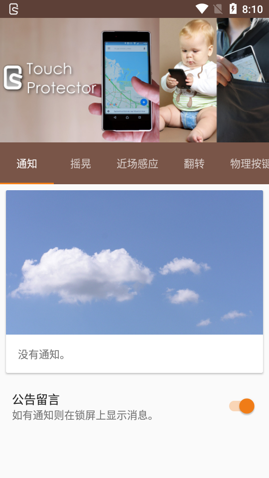 禁用安卓触摸Touch Protector汉化捐赠版4.6.4 中文版