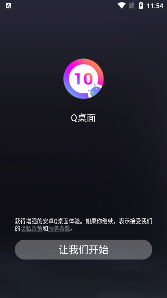 Q桌面破解版9.9 安卓最新版