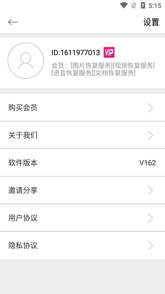 数据恢复大师破解版162 手机免费版