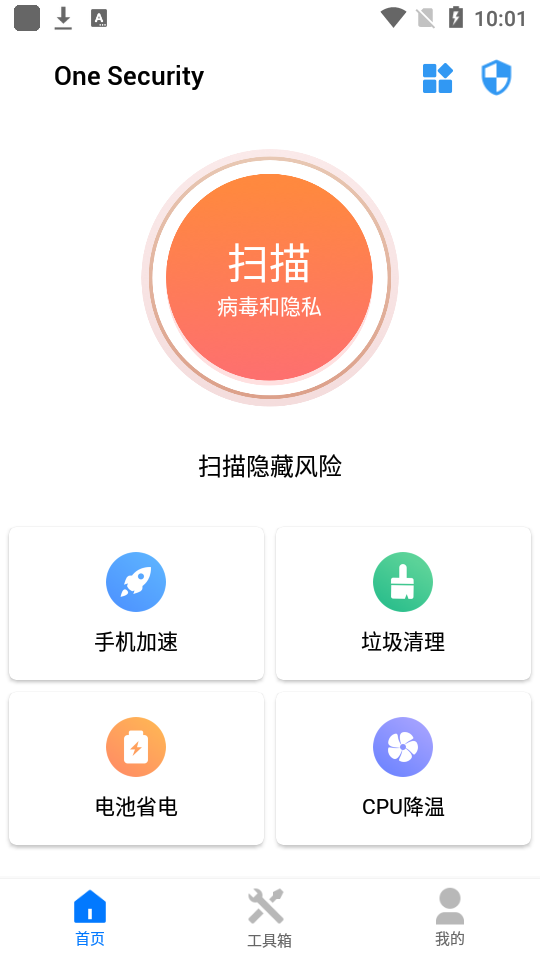 杀毒垃圾清理One Security破解版1.6.0.0最新版
