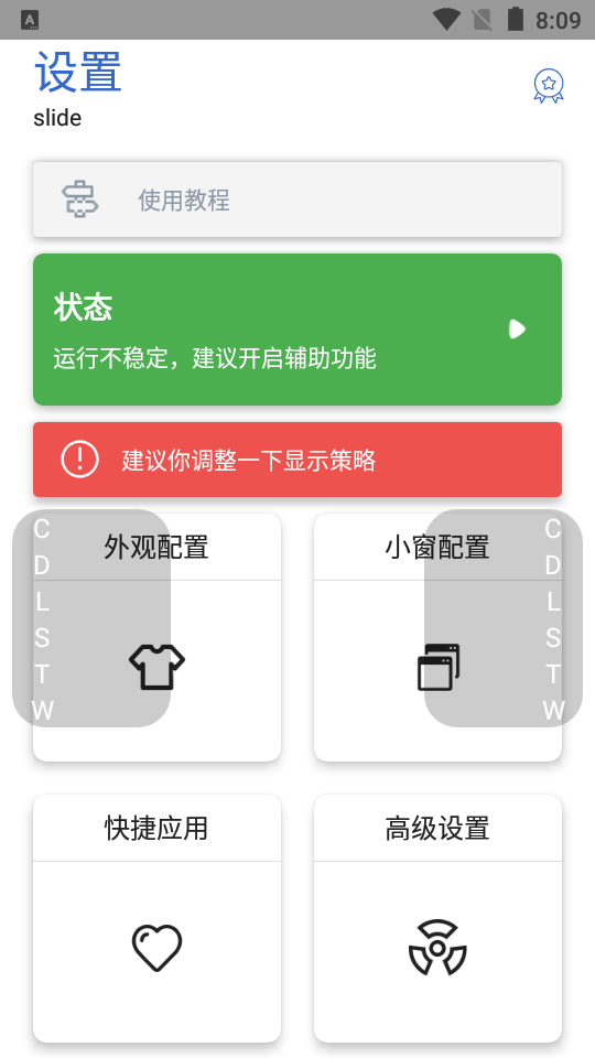 侧滑索引2.4.5最新版清爽版