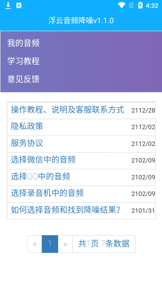 浮云音频降噪安卓app1.1.0最新版