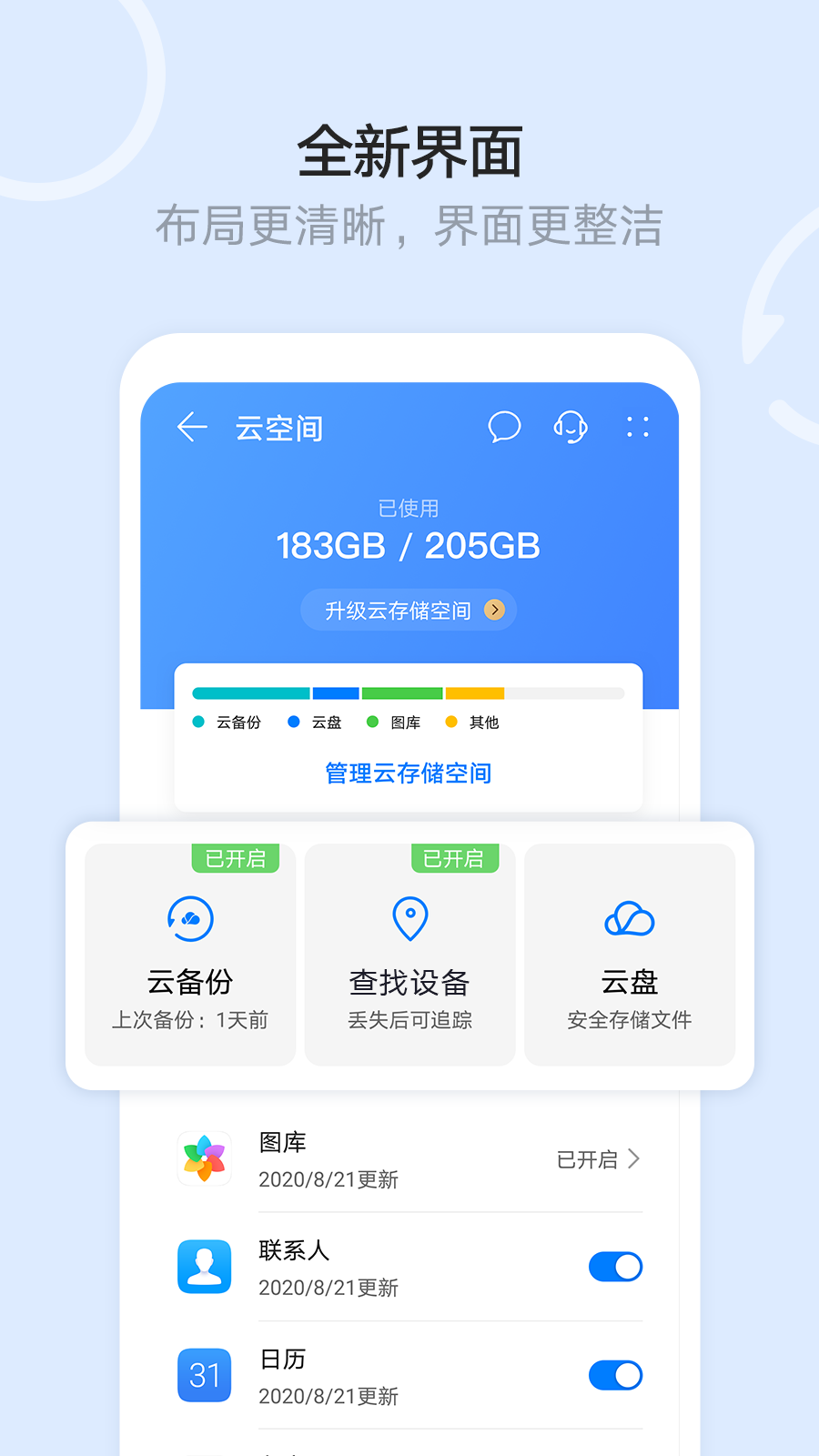 华为云空间app11.1.6.302 官方最新版