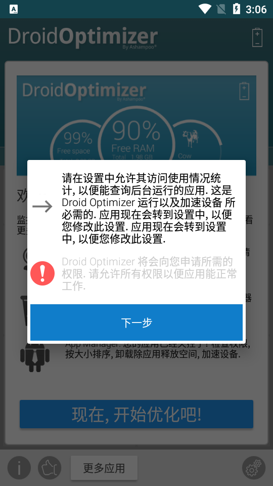 Droid Optimizer内存清理工具2.0.1 安卓最新版