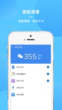 手机加速清理