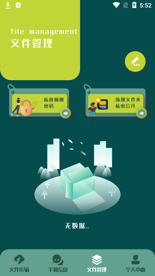 快吧传输助手app1.1