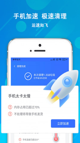 清理大师APP