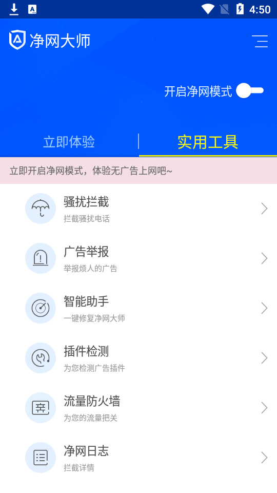净网大师app专业版3.2.6最新版