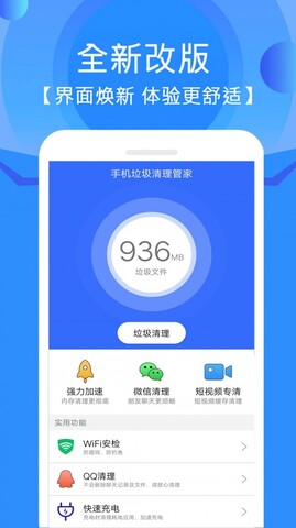 手机管家清理垃圾