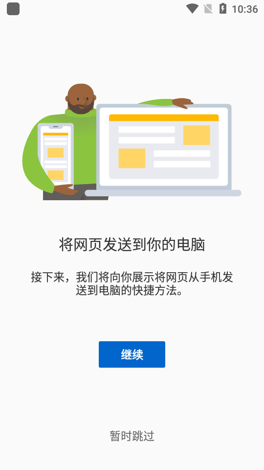 你的手机助手3.7.9 微软官方版