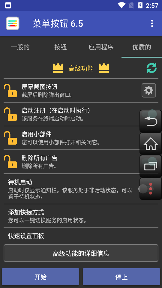 菜单按钮app破解版6.5 安卓免费版