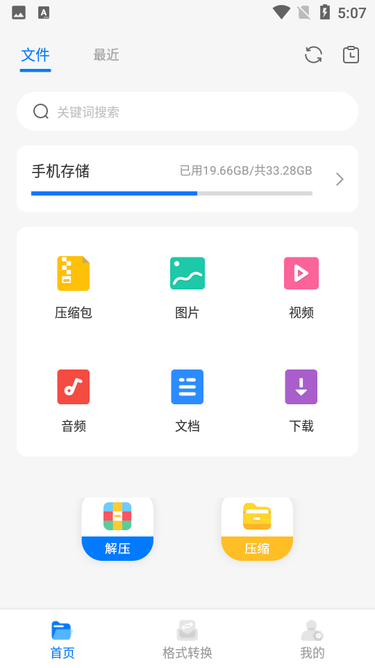 解压缩工具安卓版手机v1.0.1最新版