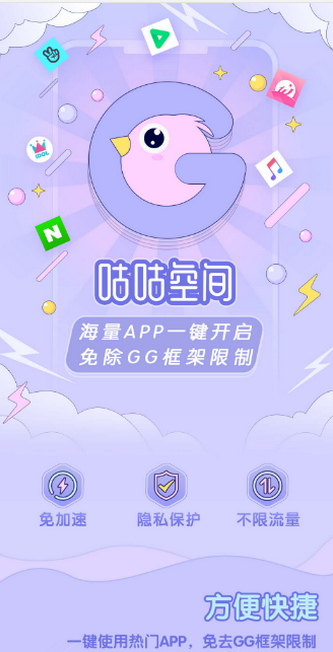 咕咕空间最新版1.1.4844安卓官方版