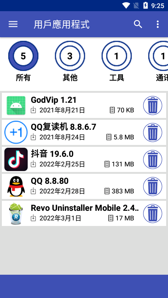 应用卸载Revo Uninstaller Mobile破解版2.4.050G 中文专业免费版