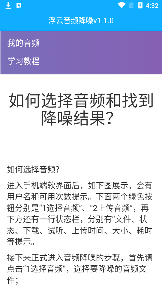 浮云音频降噪安卓app1.1.0最新版