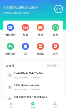 手机清理王2022版