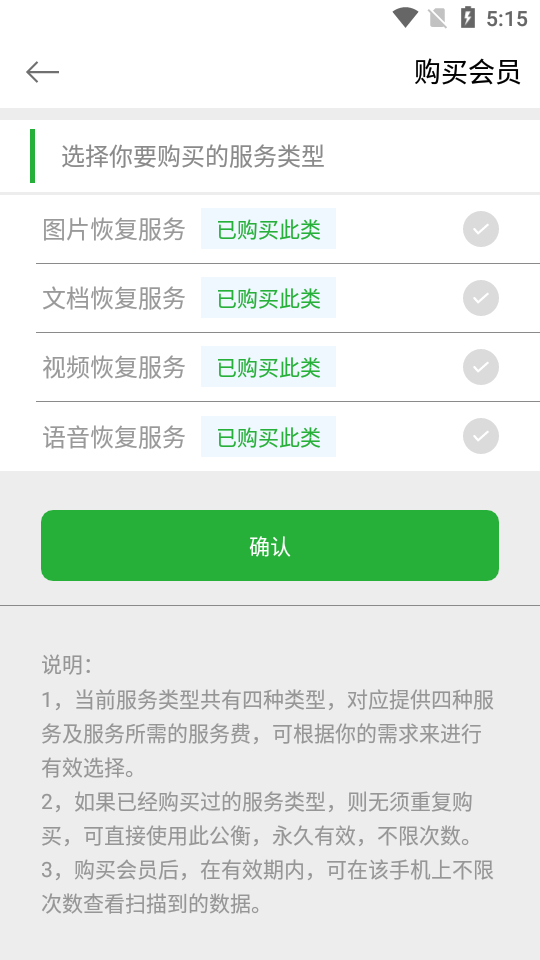 数据恢复大师破解版162 手机免费版