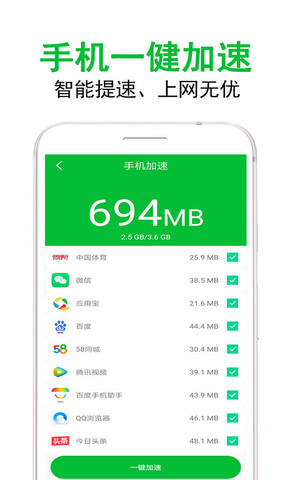 手机垃圾清理大师