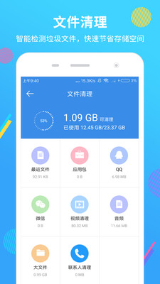 手机内存清理君