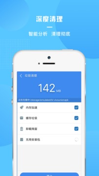 手机加速清理
