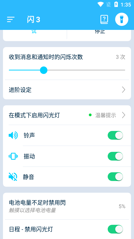 闪3手机闪光灯软件11.3 高级破解版