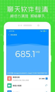 手机清理大师软件