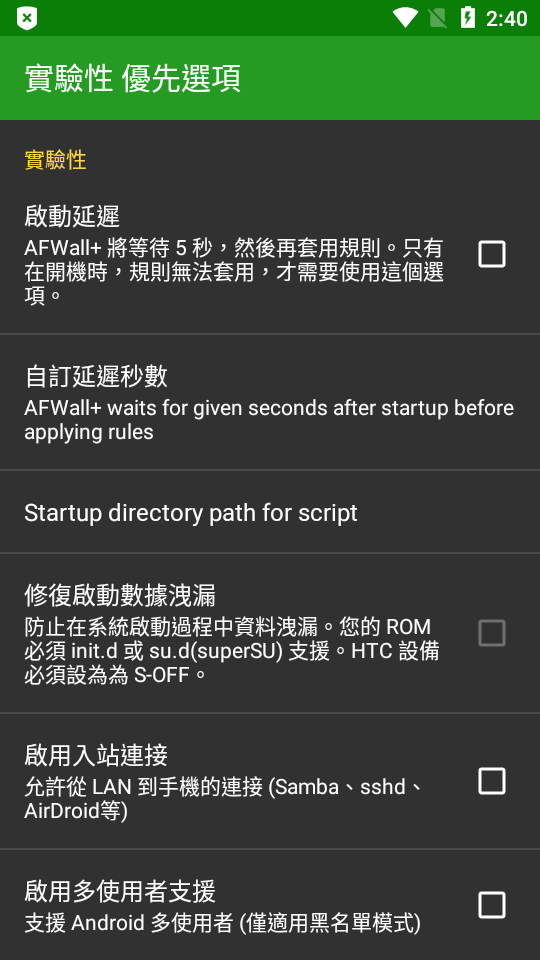 安卓防火墙AFWall+3.5.3 安卓捐赠版
