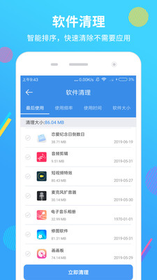 手机内存清理君