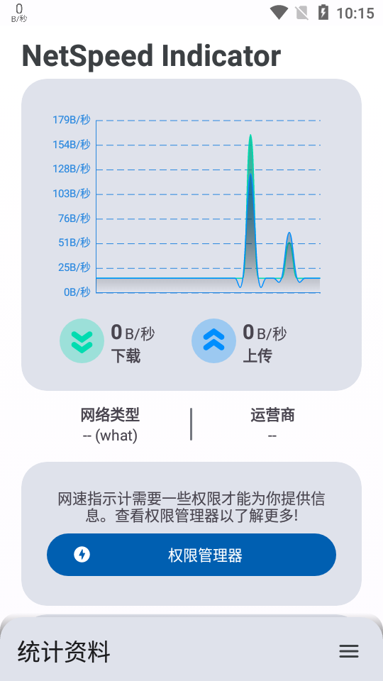 速度测试软件NetSpeed Indicator1.7.21 纯净版