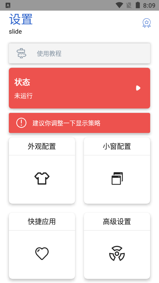 侧滑索引2.4.5最新版清爽版