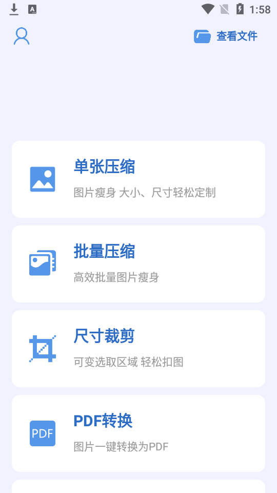 图片压缩帮app1.0.0最新版