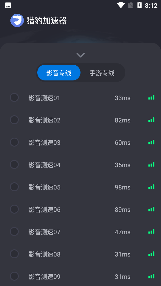 猎豹加速器APP安卓手机V1.1.2最新版