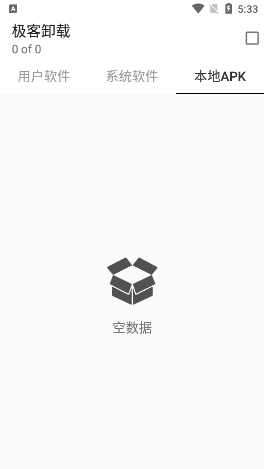 极客卸载安卓版3.1.0 手机最新版