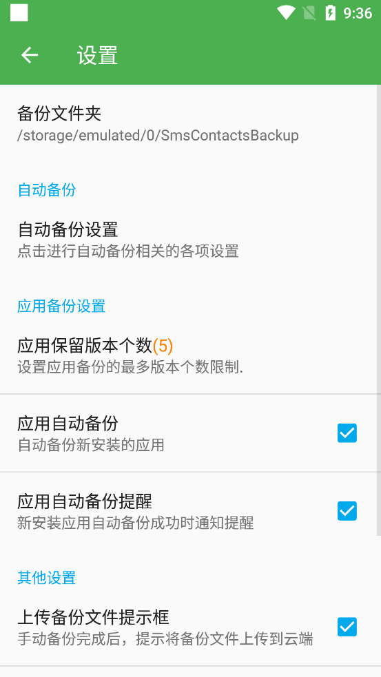 超级备份高级解锁版2.3.48 手机免费版