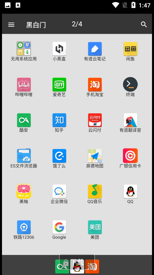 黑白门3.3.3安卓最新版