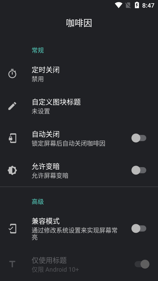 咖啡因app1.3.8 官方版